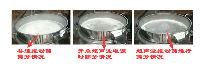 超声波振动筛筛分情况对比